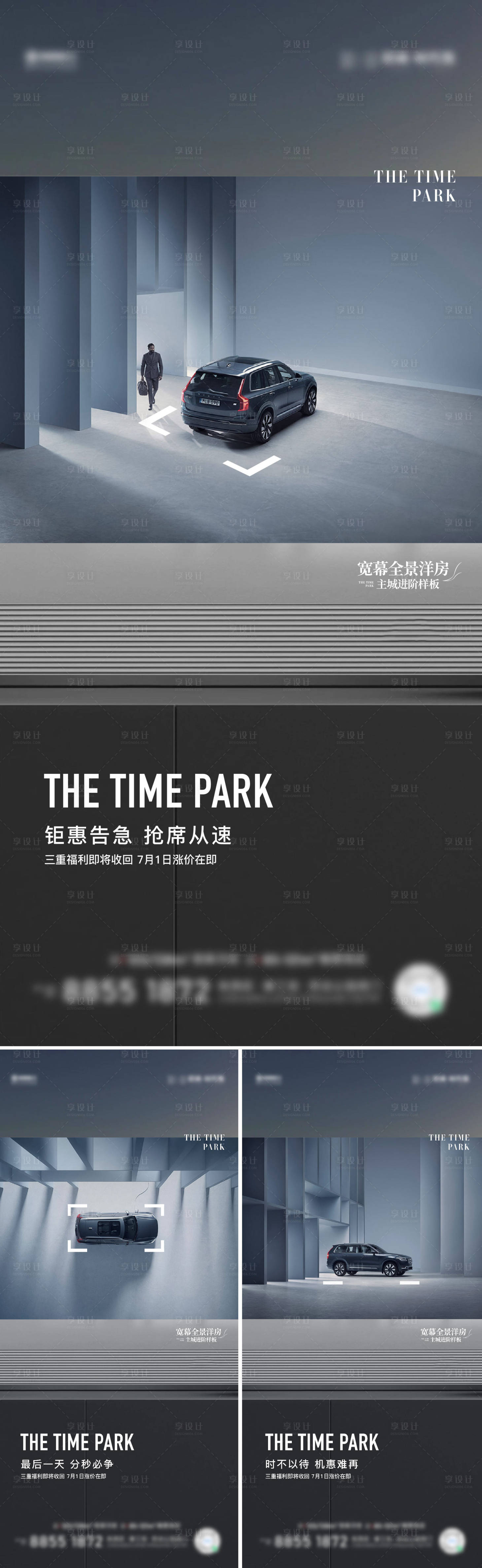 源文件下载【车位地产海报】编号：13330017697952407