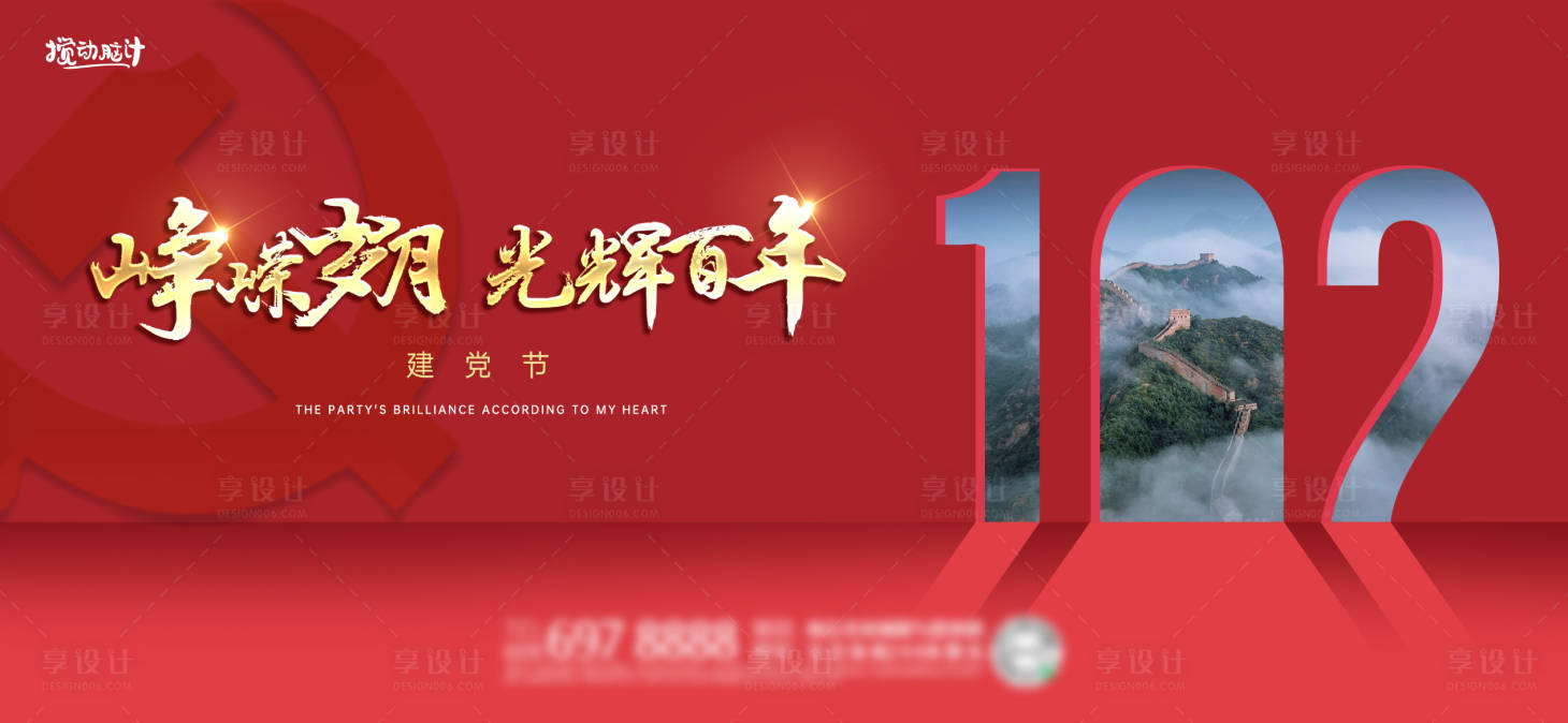 源文件下载【71建党节海报】编号：95110017538408103