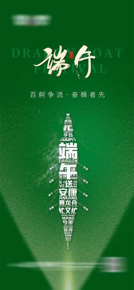 源文件下载【享设计】搜索编号：63230017509947496【地产端午节海报】