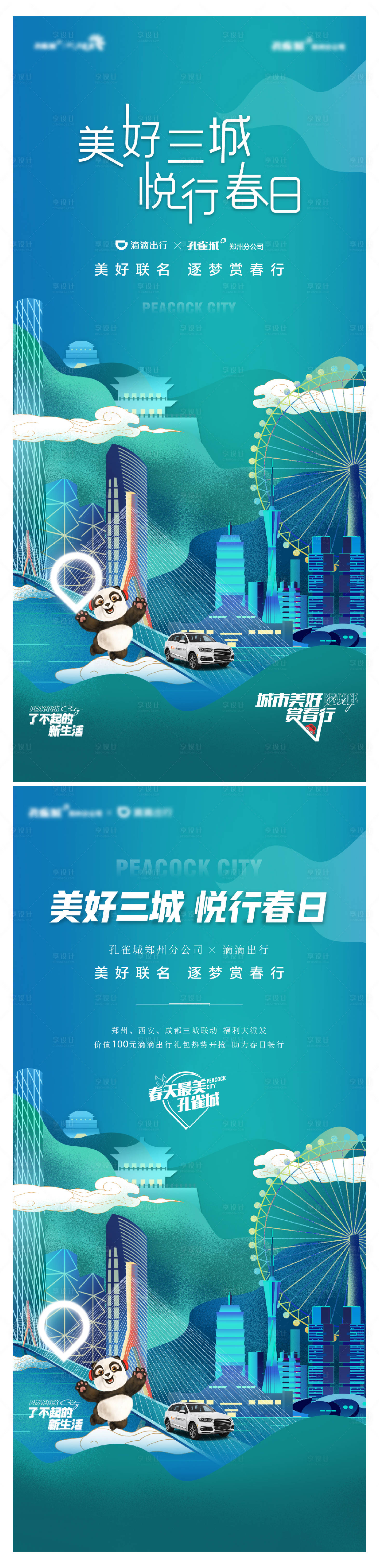 源文件下載【享設計】搜索編號：50090017259122177【地產城市地標海報】