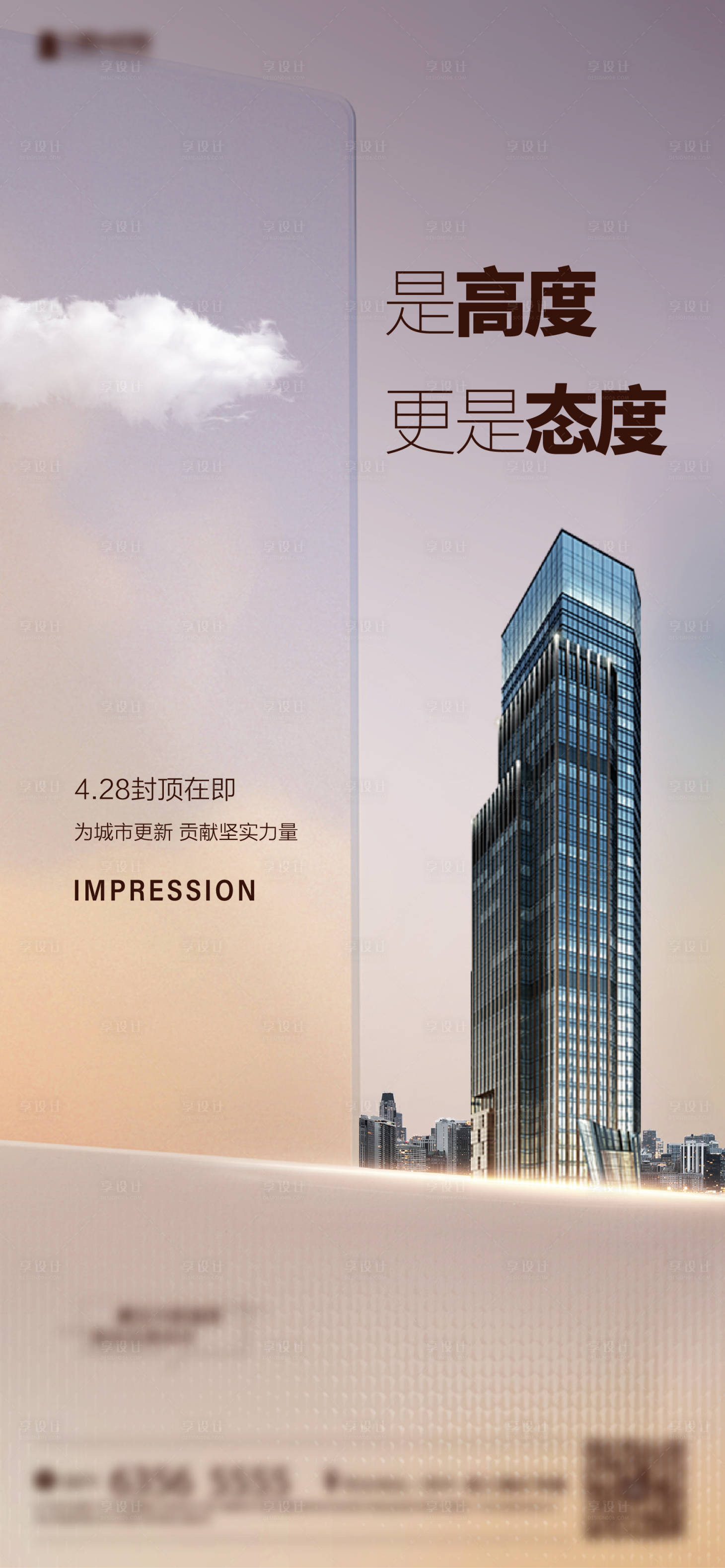 源文件下载【地产封顶价值海报】编号：99680017423356936