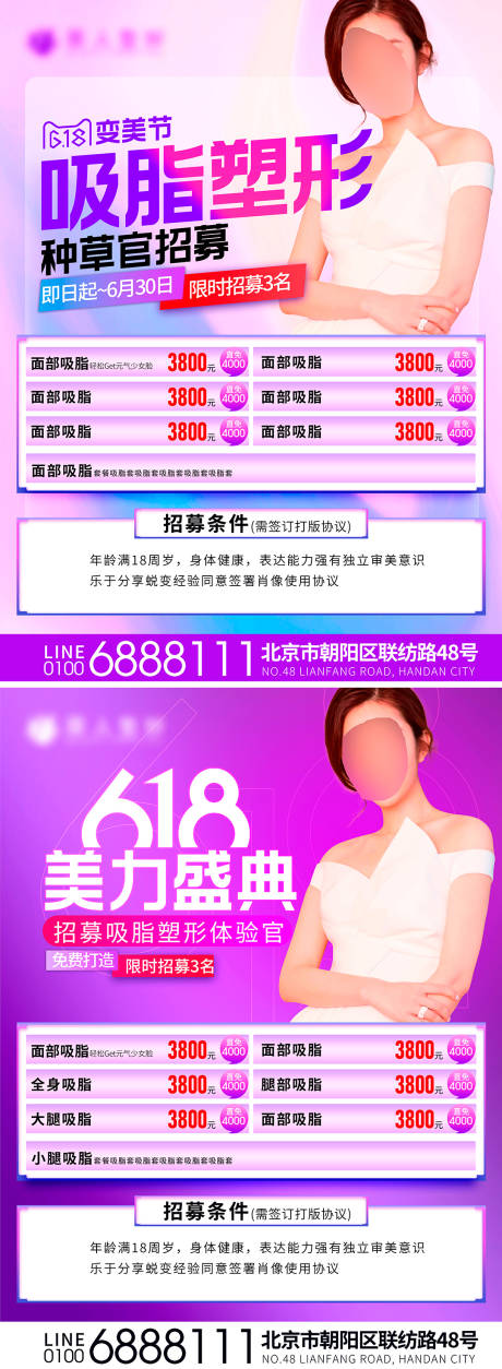 源文件下载【吸脂招募 】编号：55740017178328767