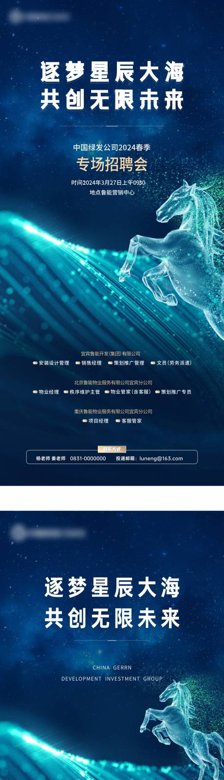 源文件下載【地產(chǎn)招聘會活動物料】編號：42090017484423915