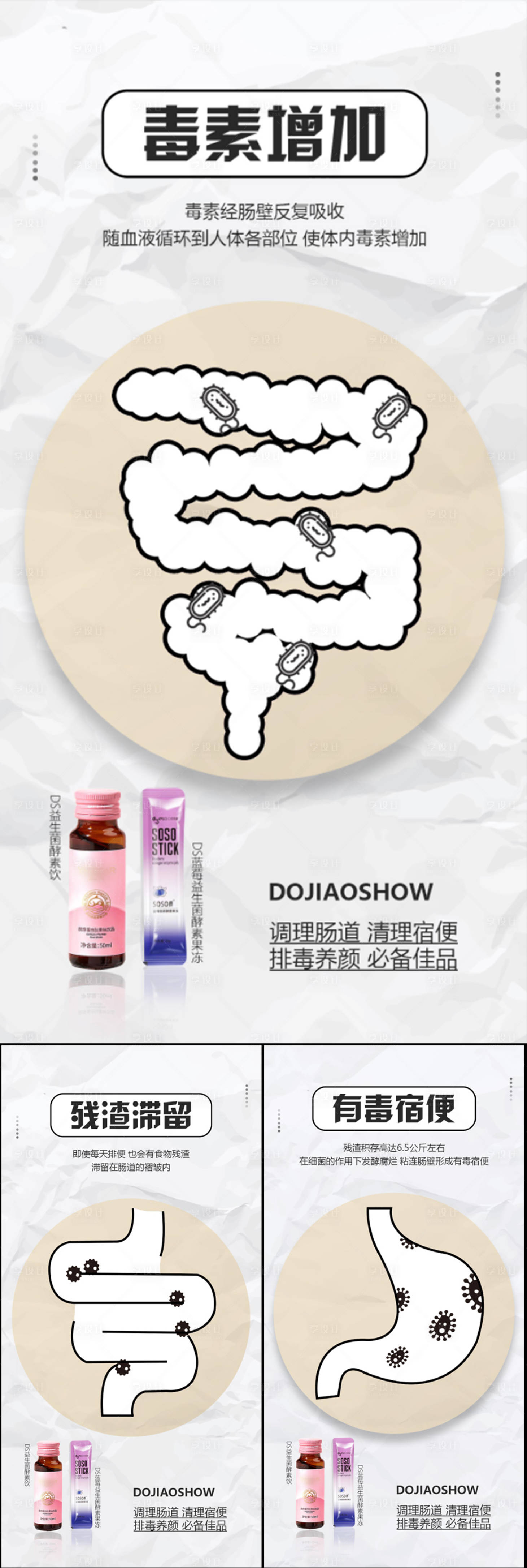 源文件下载【益生菌酵素减肥塑形轻体卡通手绘海报】编号：47060017229246328