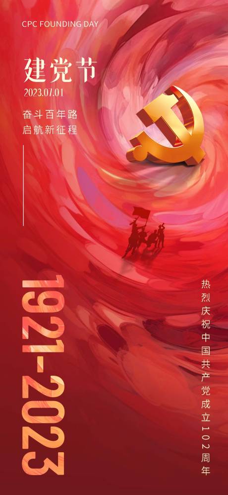 源文件下載【享設(shè)計】搜索編號：78590017424661244【七一建黨節(jié)海報】
