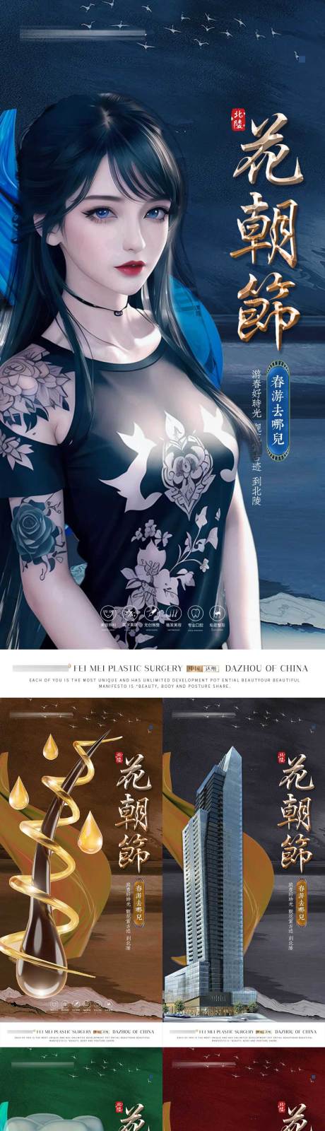 源文件下载【医美地产汽车口腔植发花朝节】编号：92210017733451012