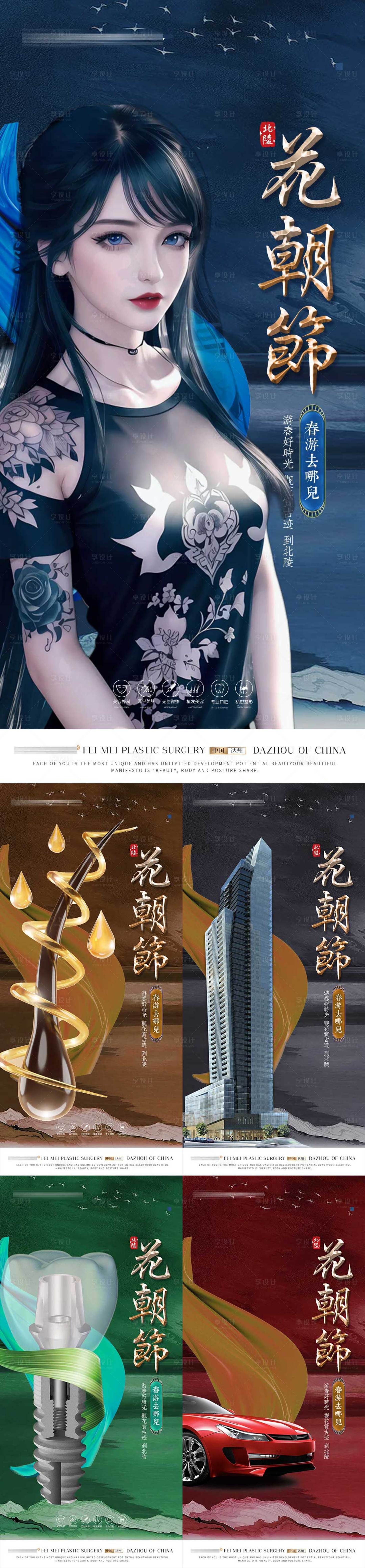 源文件下载【医美地产汽车口腔植发花朝节】编号：92210017733451012
