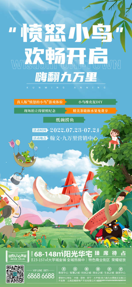 源文件下载【愤怒的小鸟暖场活动预告海报】编号：69560017512354499