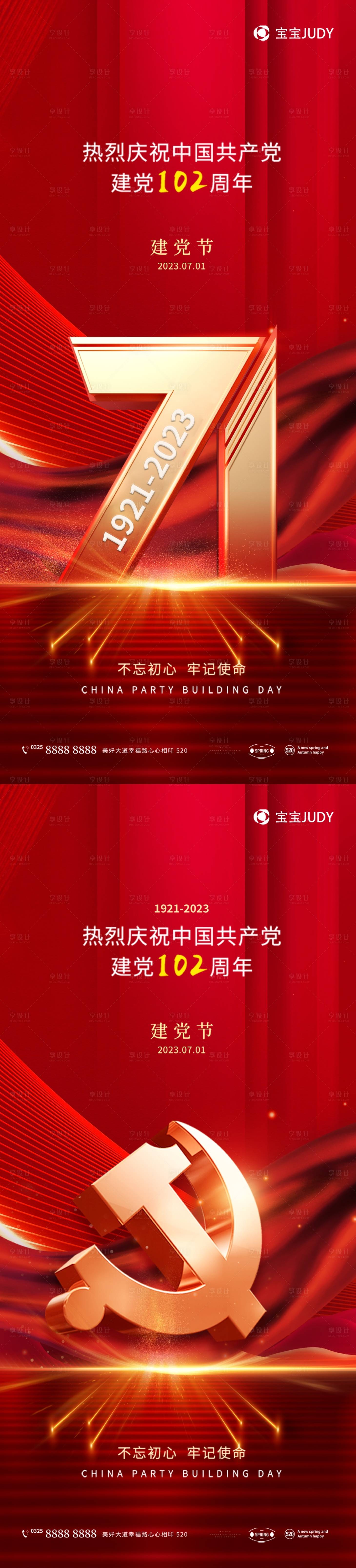 源文件下載【71建黨節海報】編號：94370017482594176