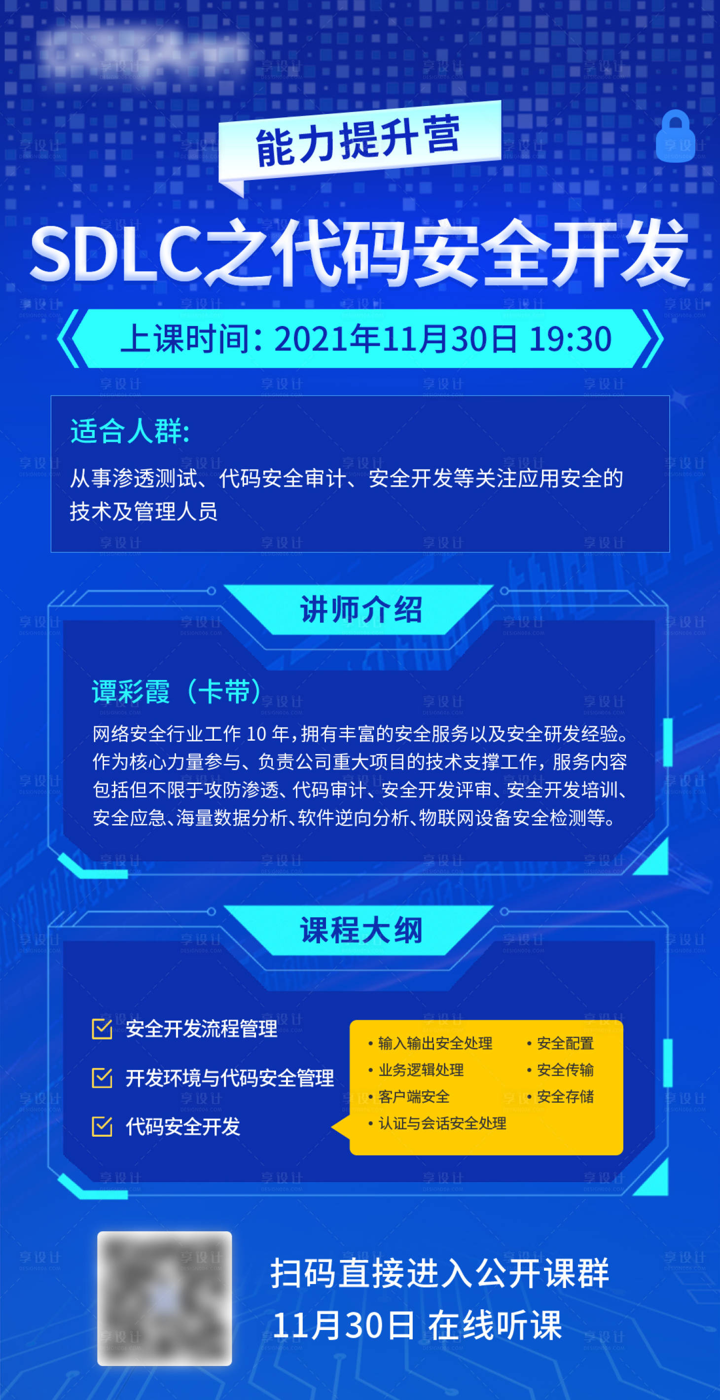 源文件下载【科技公开课海报】编号：49500017588242101