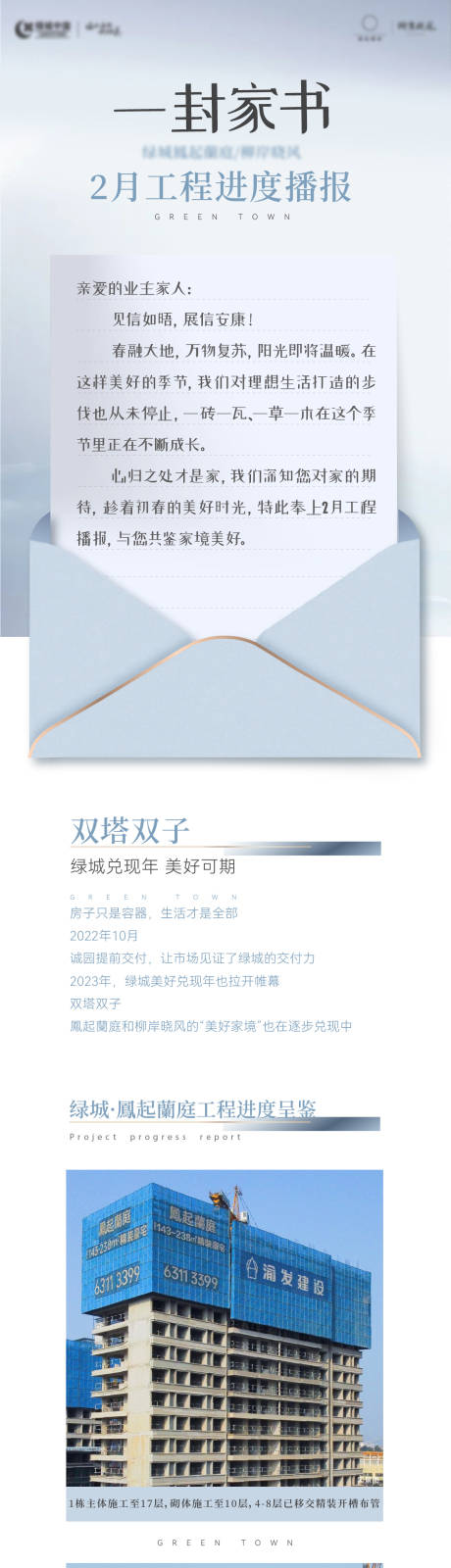 源文件下载【工程进度长图】编号：84200017728633850