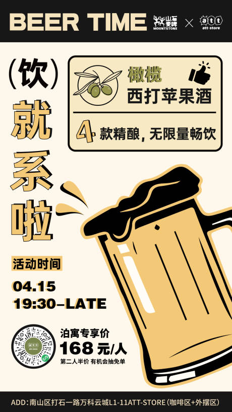 源文件下载【精酿啤酒套餐海报  】编号：40070017274362822
