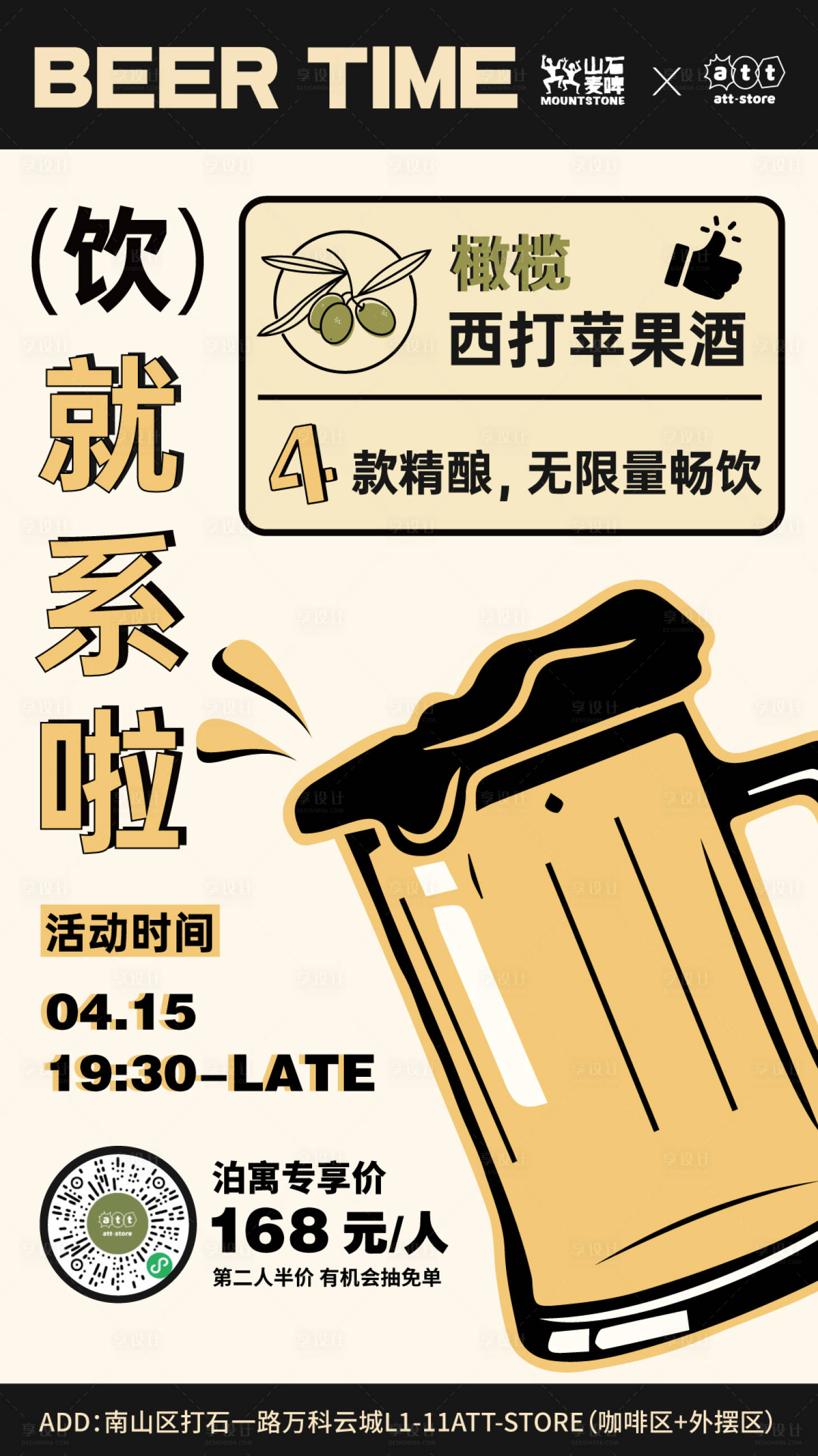 源文件下载【精酿啤酒套餐海报  】编号：40070017274362822