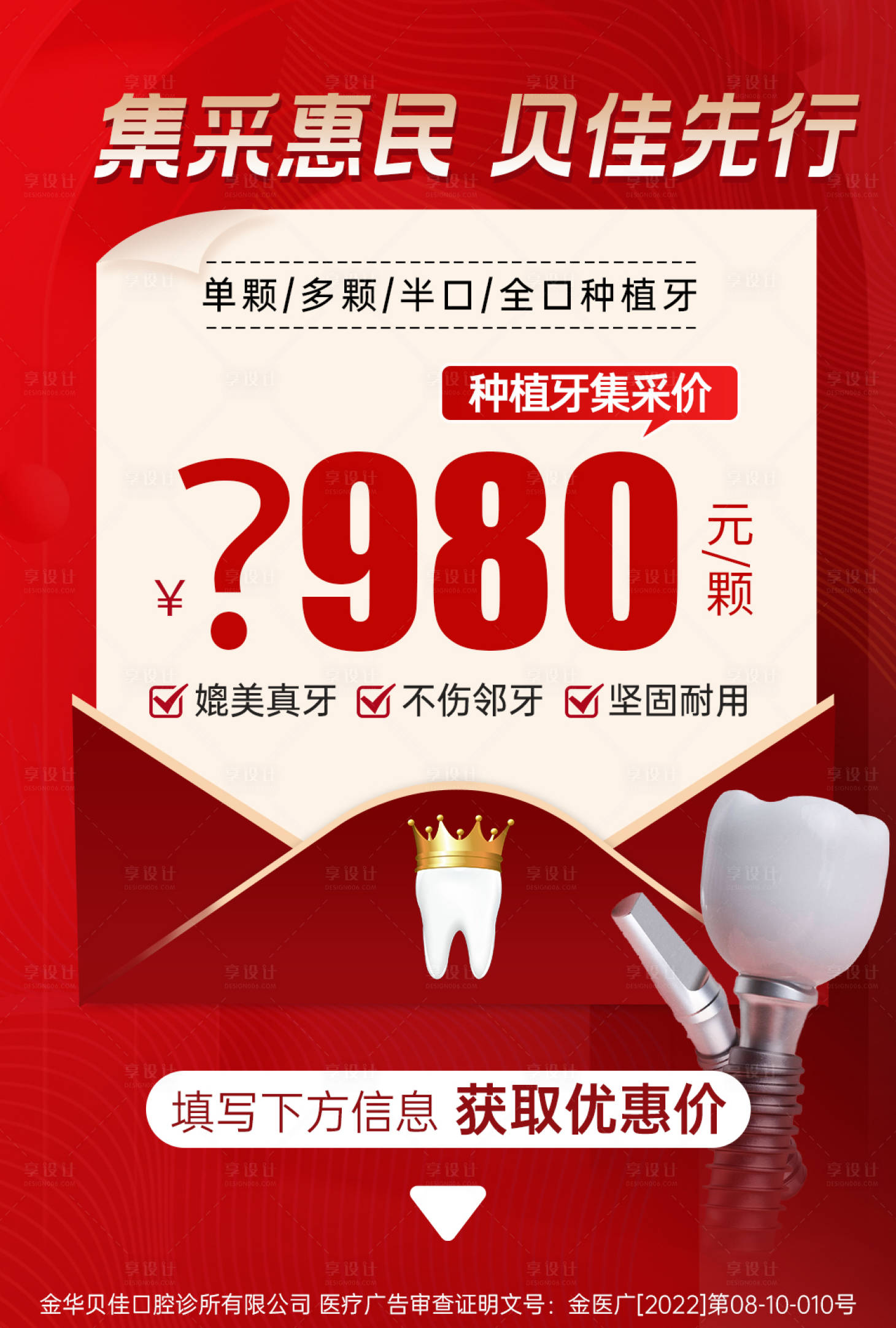 源文件下載【享設(shè)計(jì)】搜索編號(hào)：39620017308015653【口腔海報(bào)】