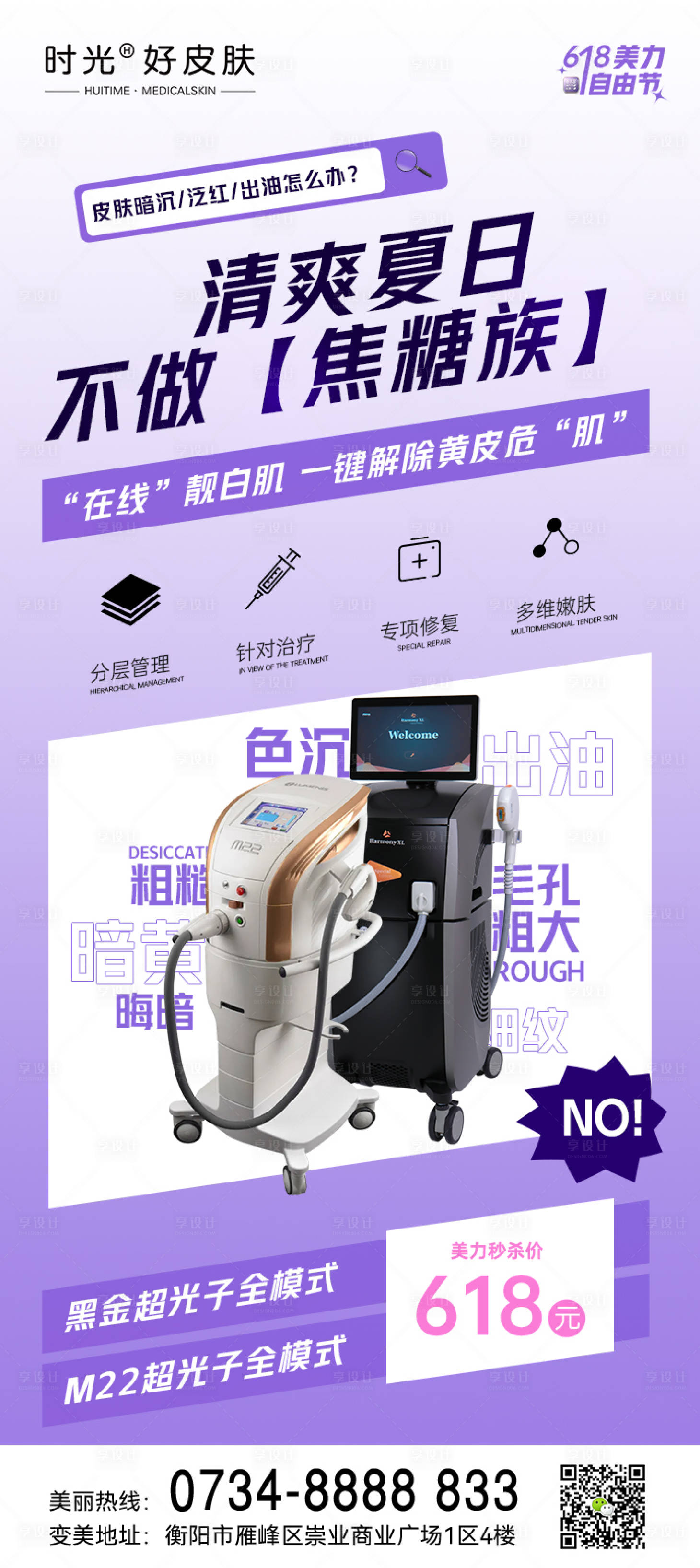 源文件下载【享设计】搜索编号：39480017298455182【医美超光子宣传图】