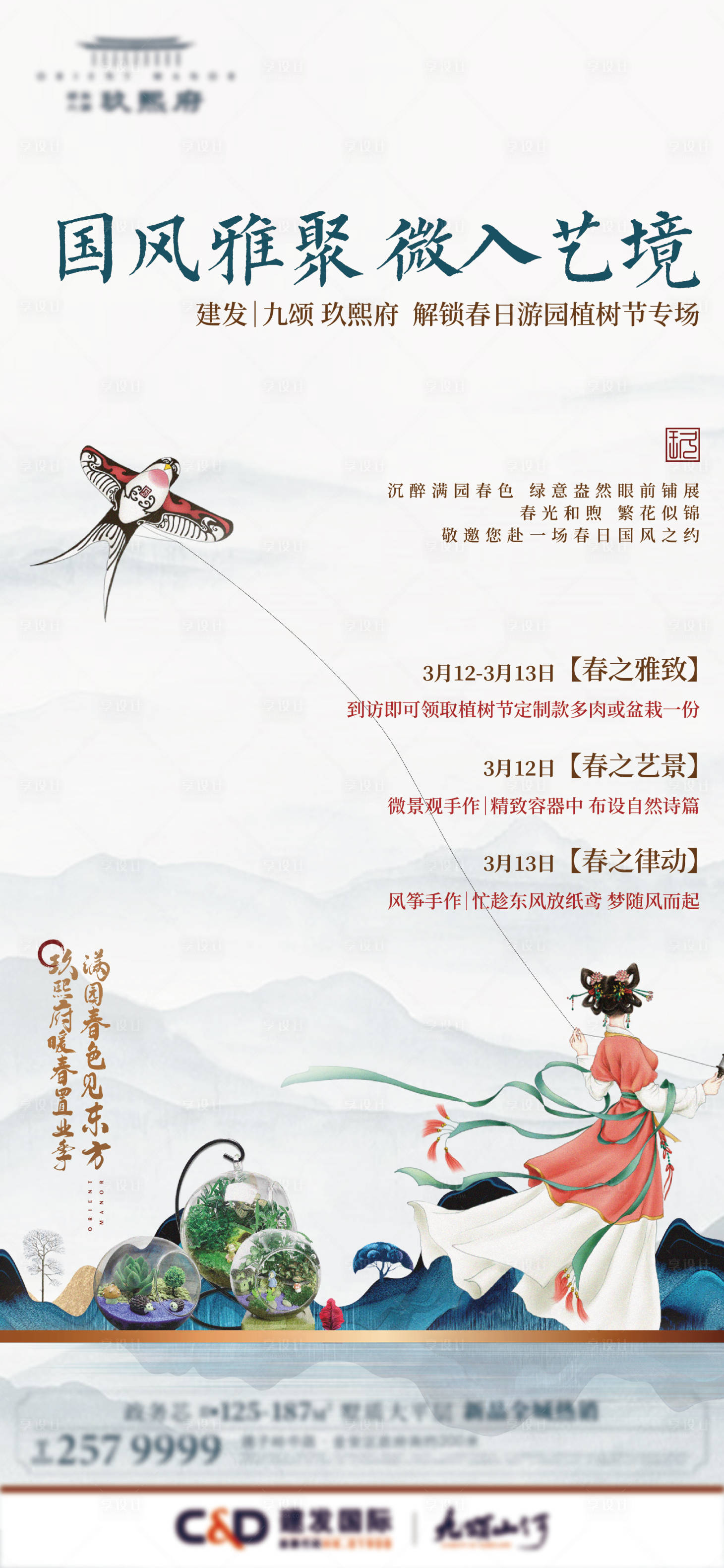 源文件下载【享设计】搜索编号：85510017176432078【风筝海报】