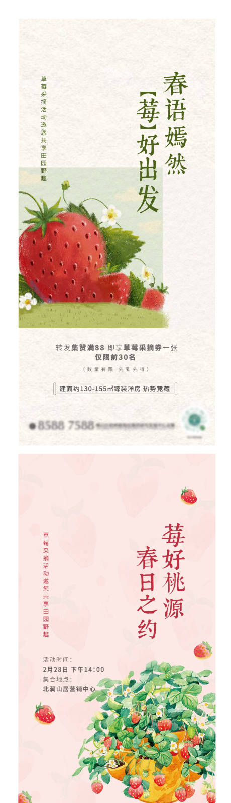 源文件下载【草莓采摘活动海报】编号：85500017092058415