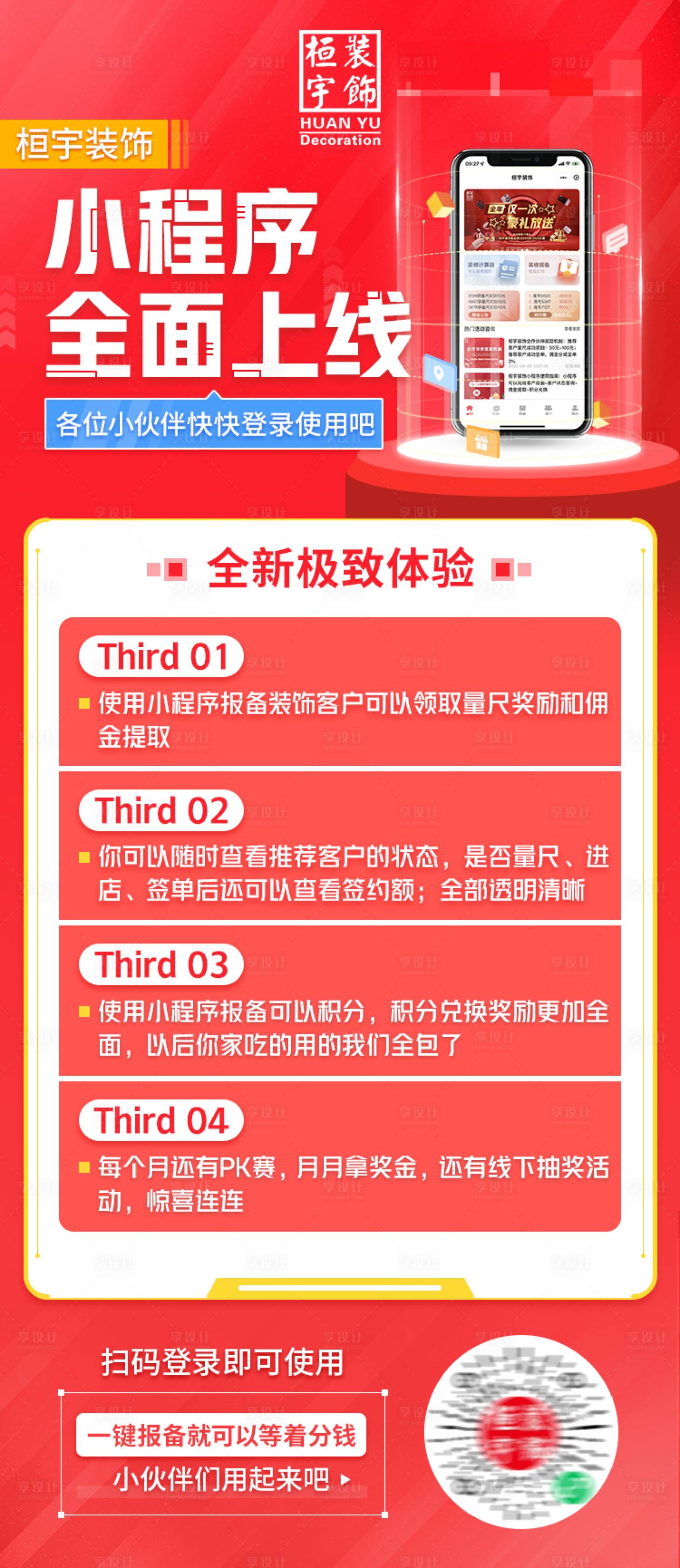 源文件下载【小程序推广海报】编号：20230601133654964