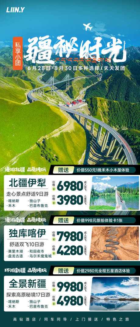 源文件下载【新疆旅游套餐海报】编号：83160017352961812
