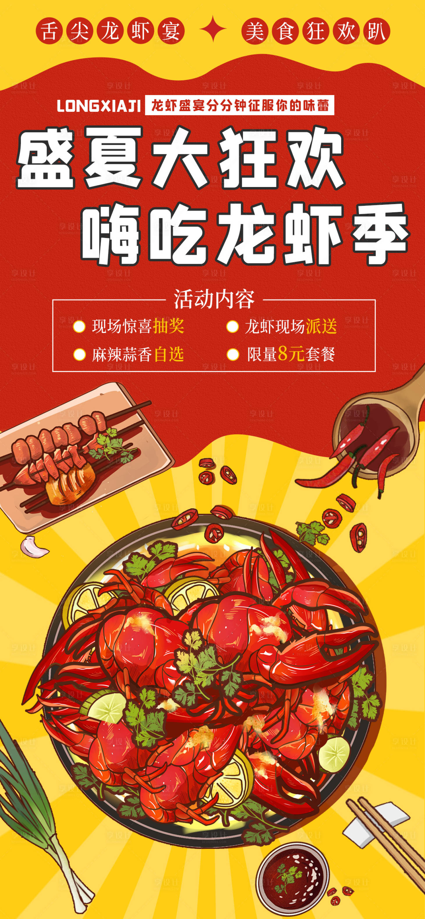 源文件下載【夏日小龍蝦燒烤美食餐飲活動海報】編號：45690017434105188