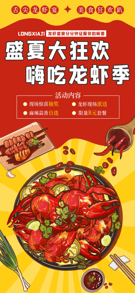夏日小龙虾烧烤美食餐饮活动海报-源文件【享设计】