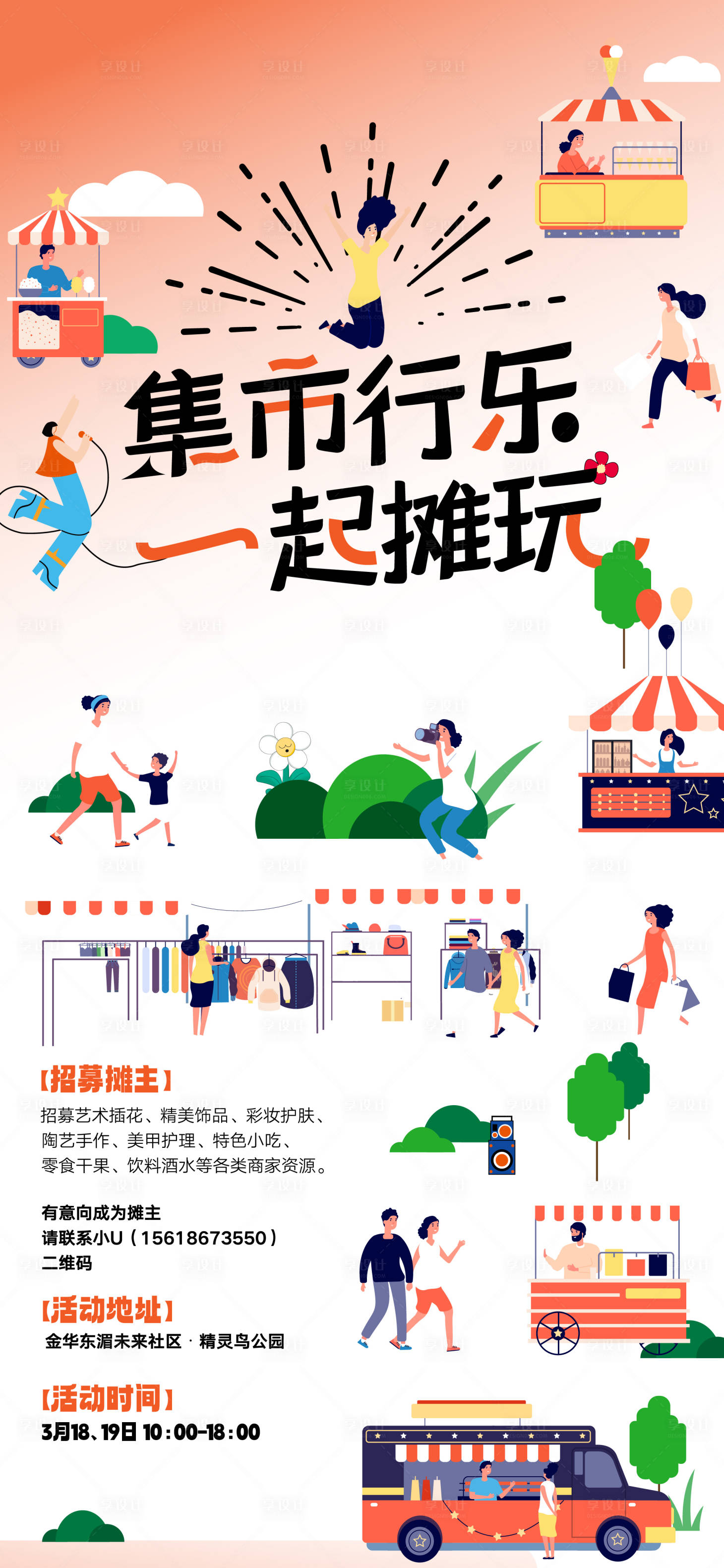 源文件下载【享设计】搜索编号：20720017509912643【集市海报】