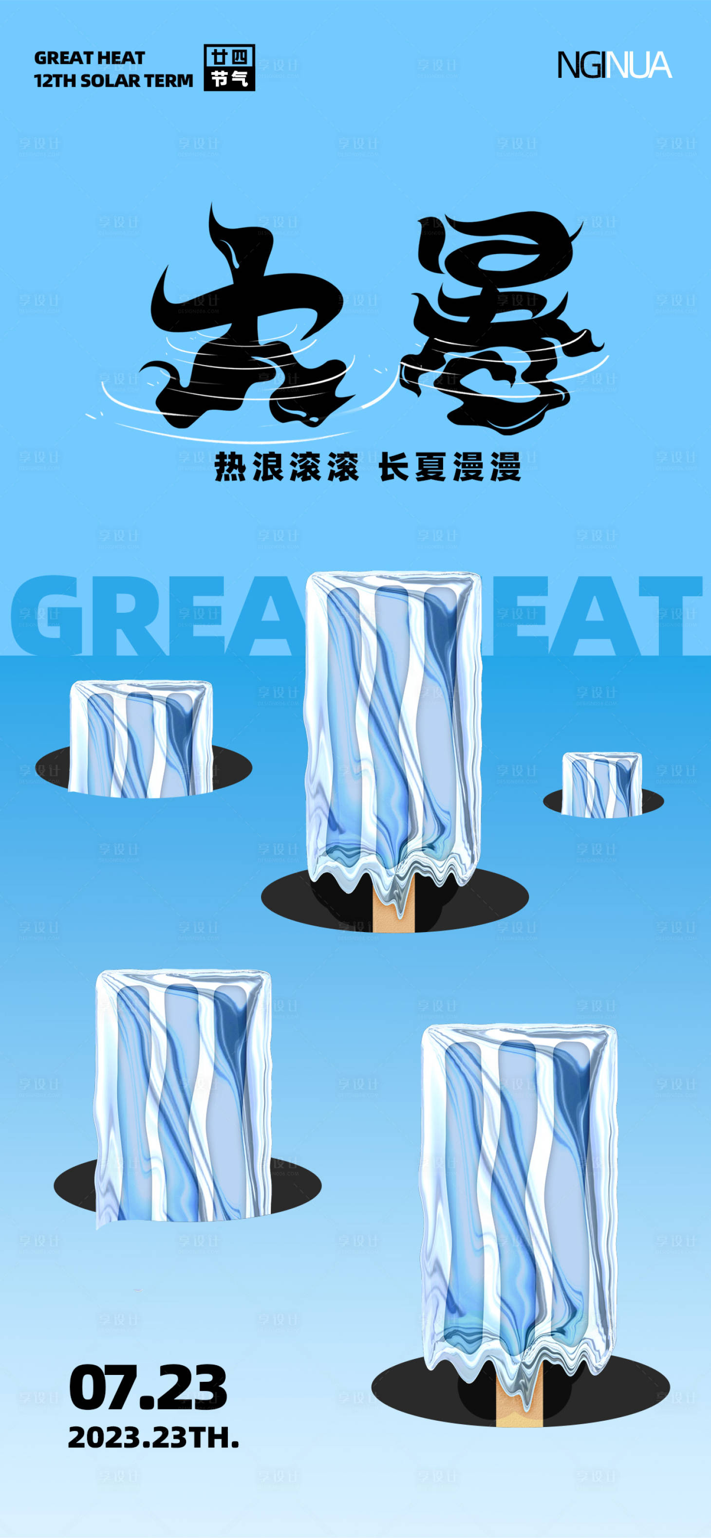 源文件下载【享设计】搜索编号：35170017292545335【大暑创意海报】