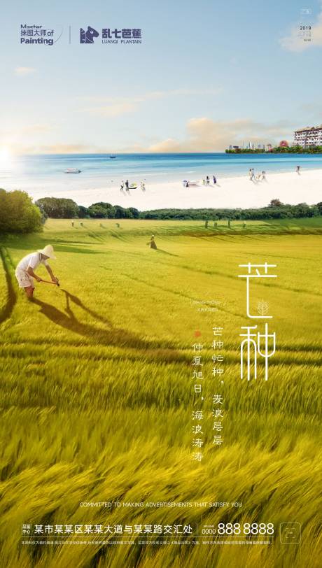 源文件下載【享設計】搜索編號：34150017162855975【芒種海報】