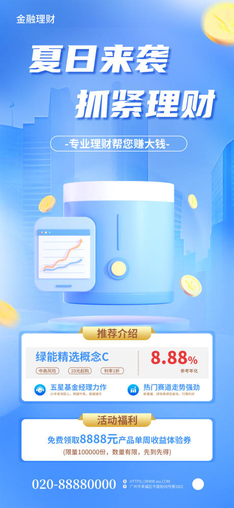 源文件下载【夏日理财宣传海报】编号：61630017301335141