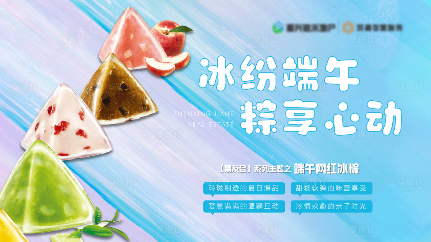 源文件下载【星冰粽端午节活动展板】编号：54080017503842089