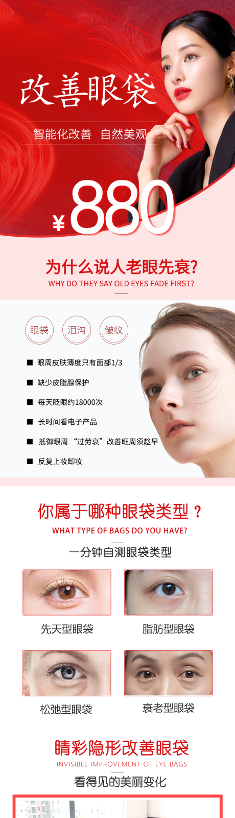 源文件下載【享設計】搜索編號：90940017565062411【改善眼袋長圖】