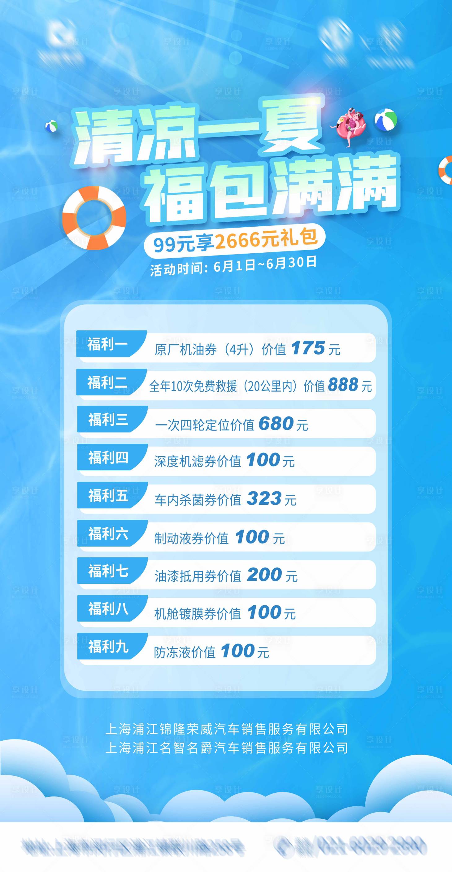 源文件下載【享設計】搜索編號：23020017222653353【夏日清爽福利清涼一夏福包滿滿海報】