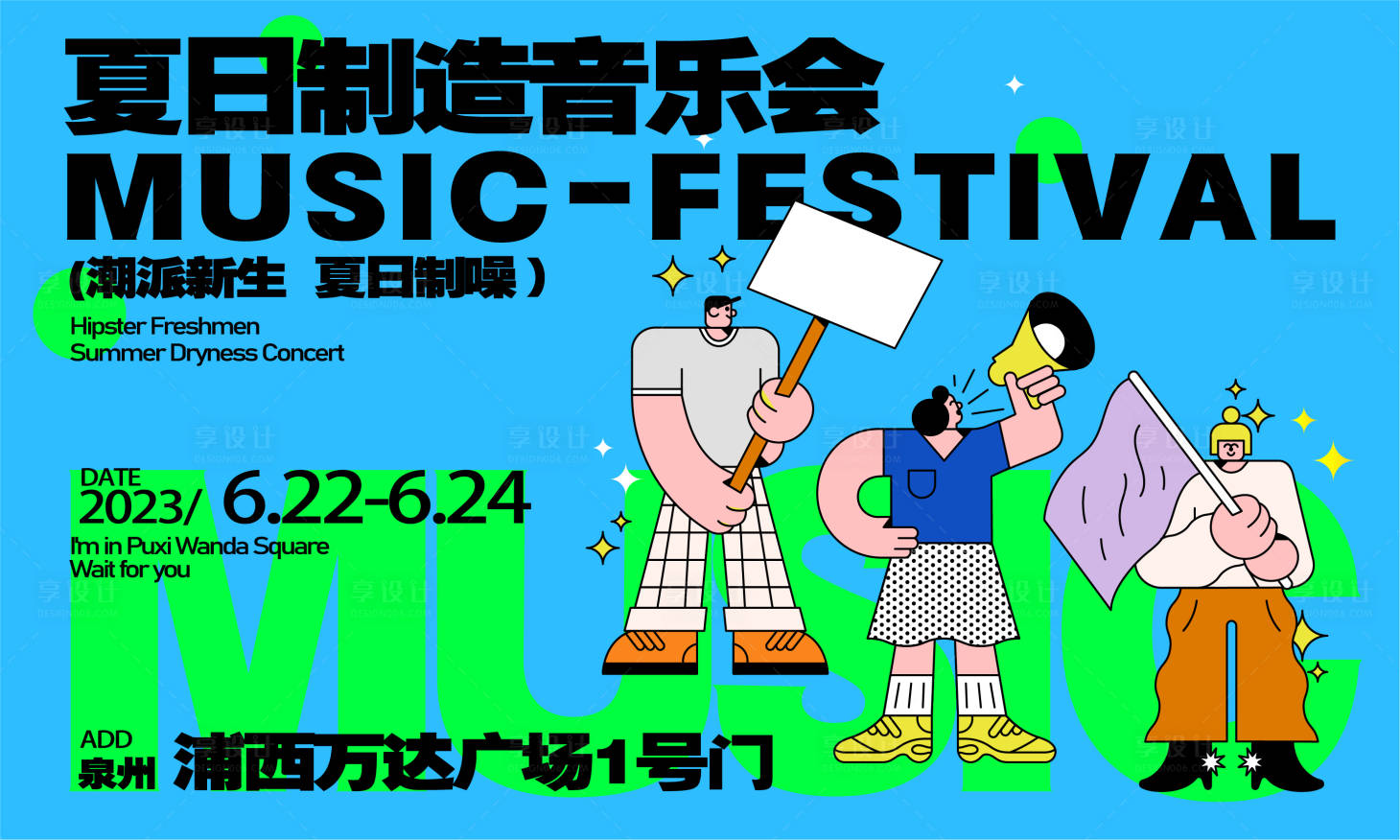 源文件下载【音乐节背景板】编号：55150017560335344
