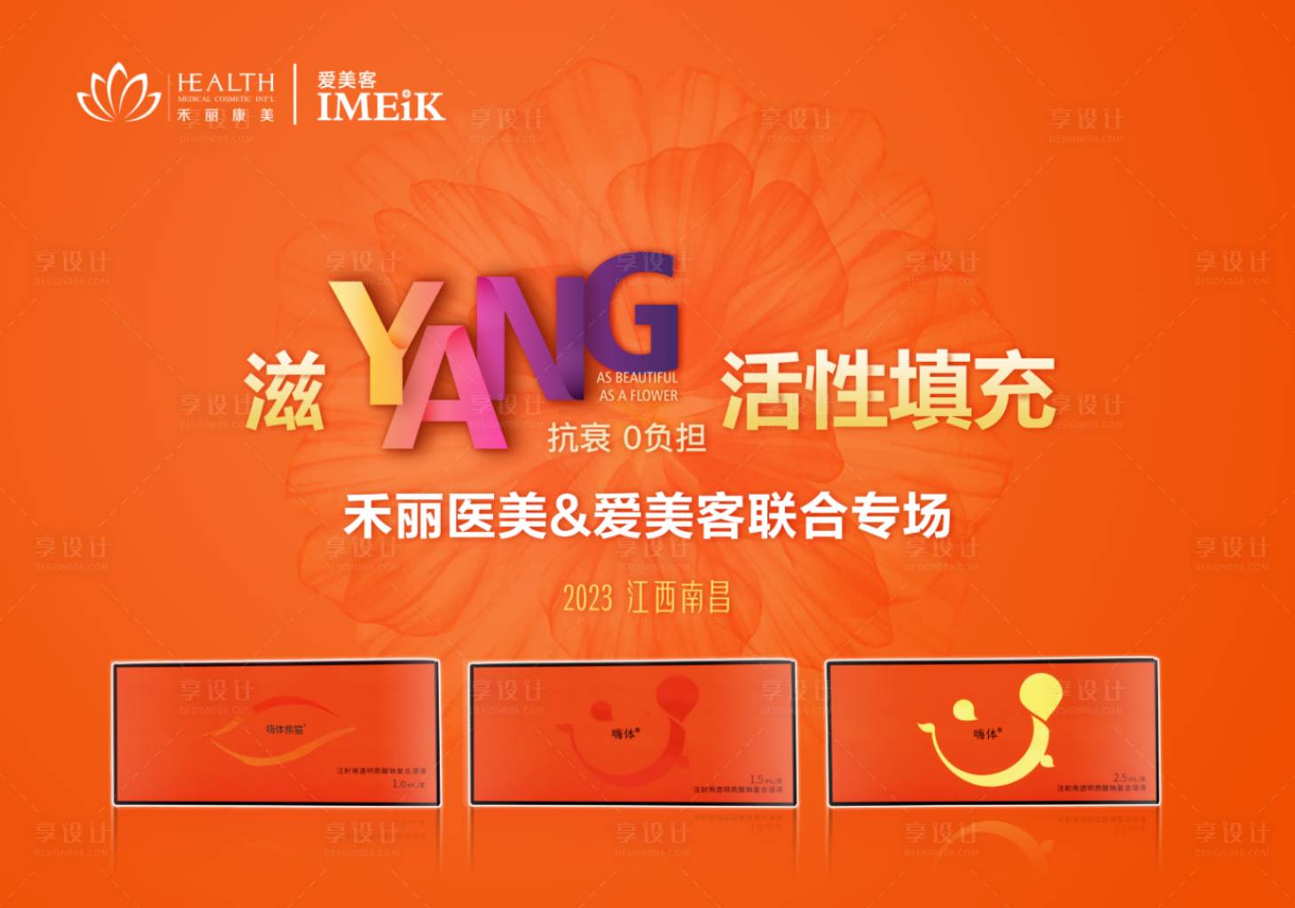 源文件下載【享設計】搜索編號：87990017730777842【醫美背景板】