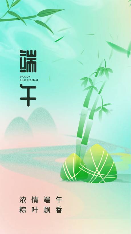 源文件下载【端午海报】编号：56840017554375728