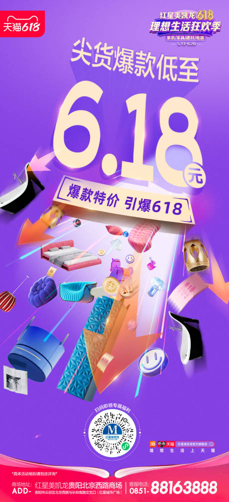 源文件下载【爆款折扣活动海报】编号：13140017140181854