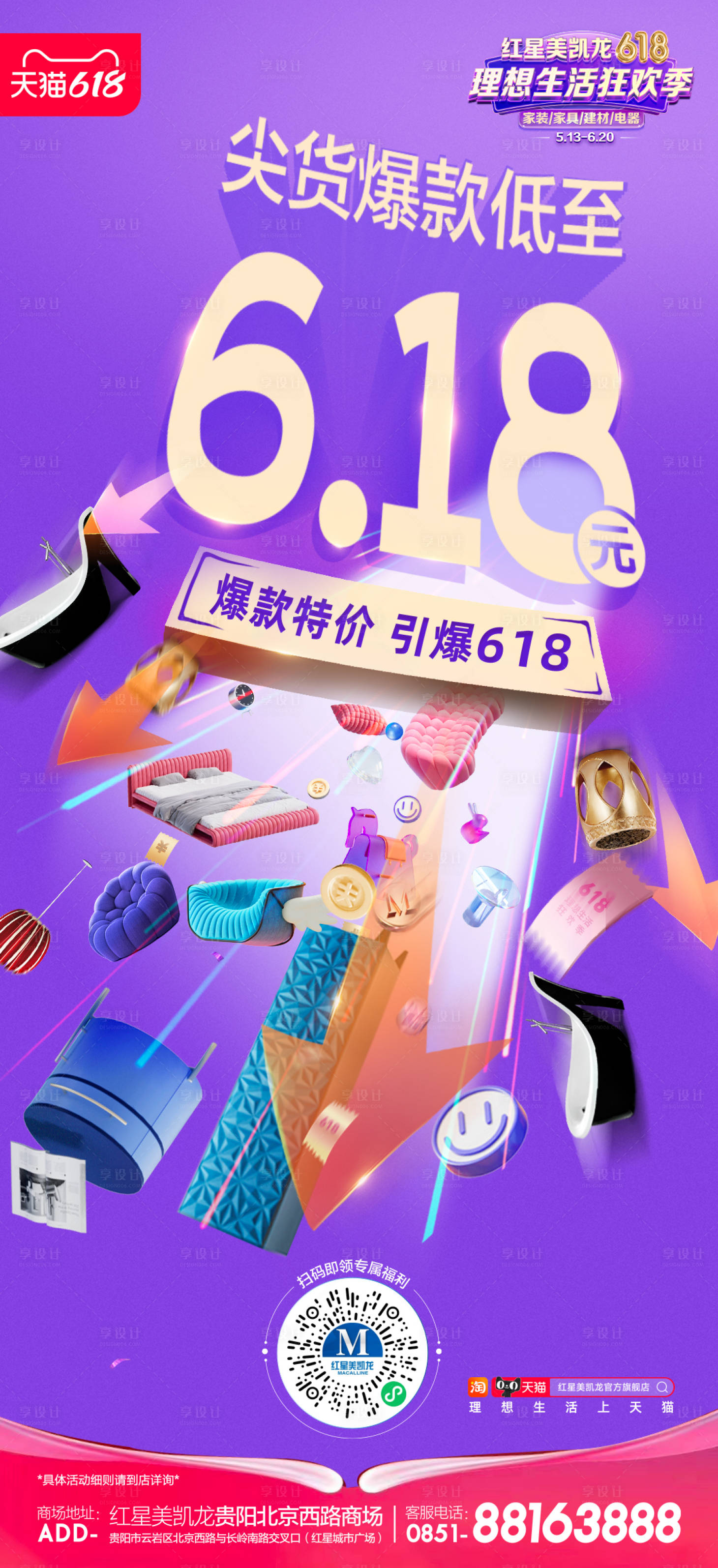 源文件下载【爆款折扣活动海报】编号：13140017140181854