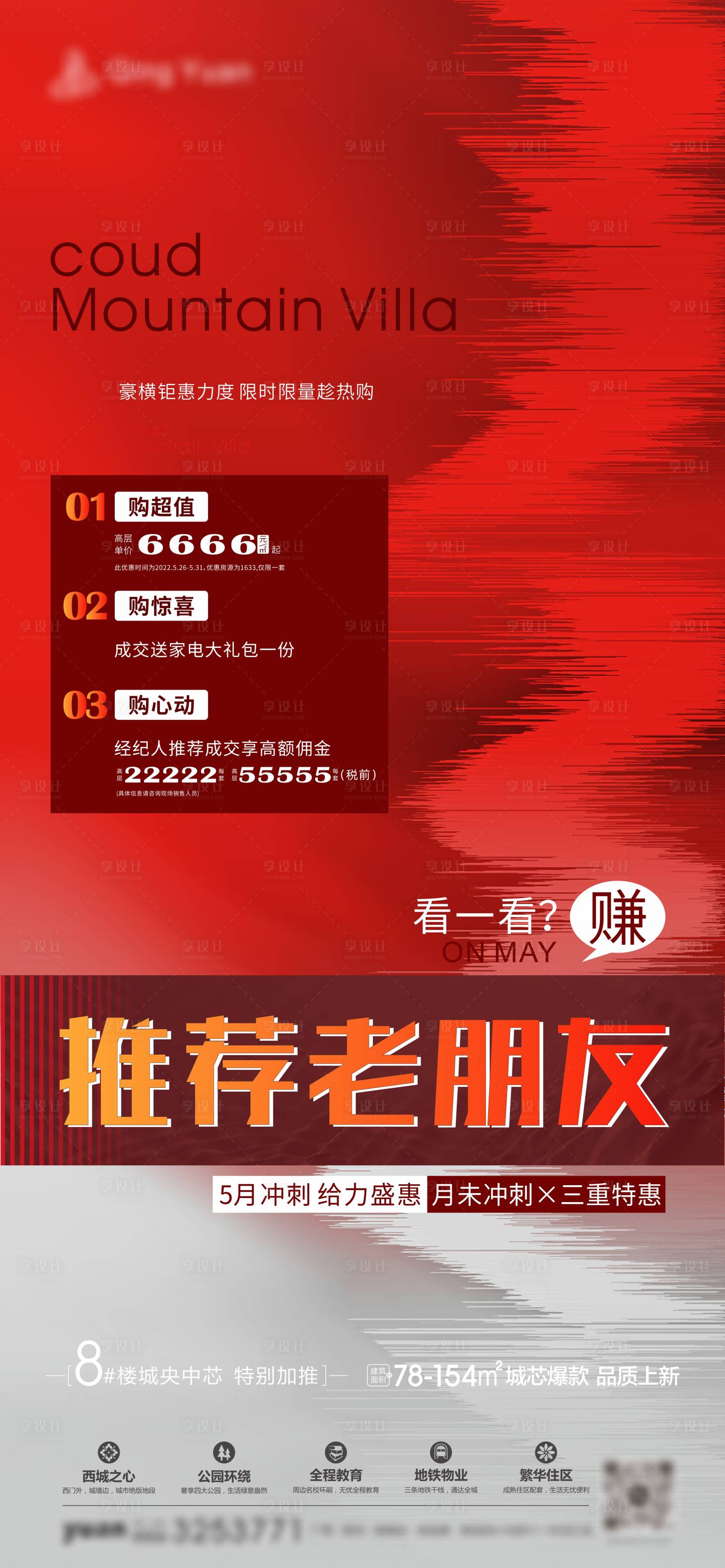 地产老带新海报CDR广告设计素材海报模板免费下载-享设计