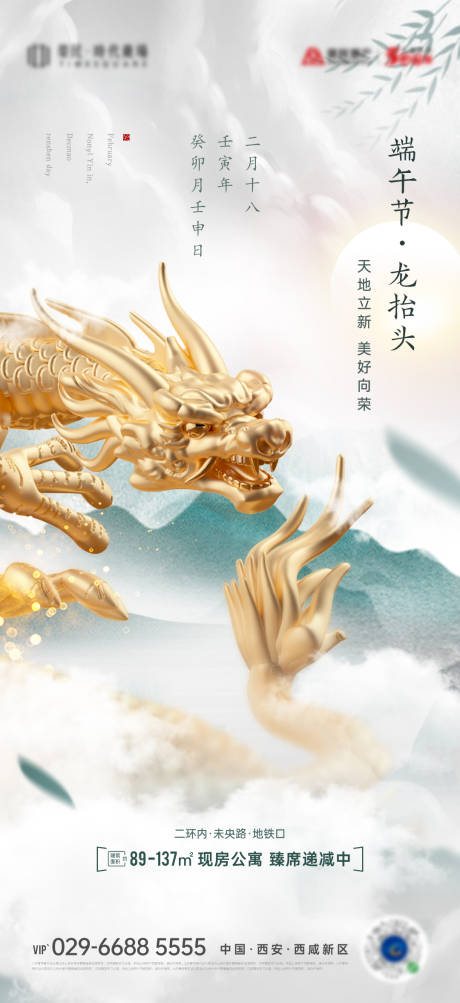 源文件下载【端午节龙抬头海报】编号：97160017478003947
