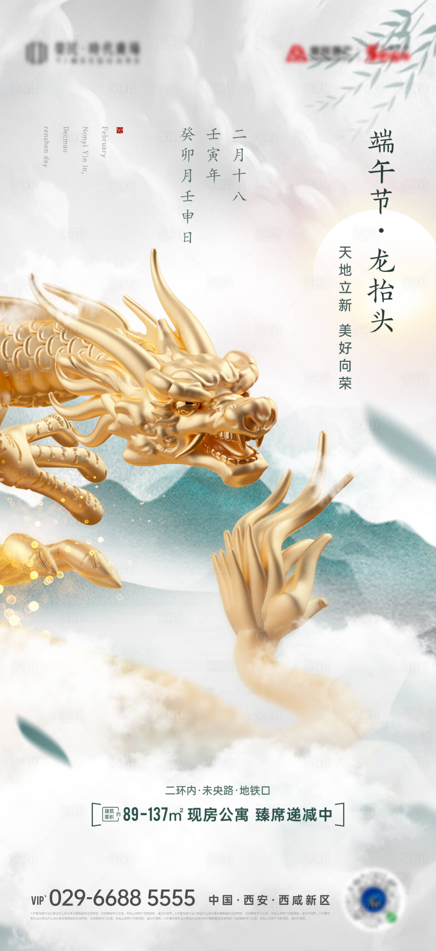 源文件下载【享设计】搜索编号：97160017478003947【端午节龙抬头海报】