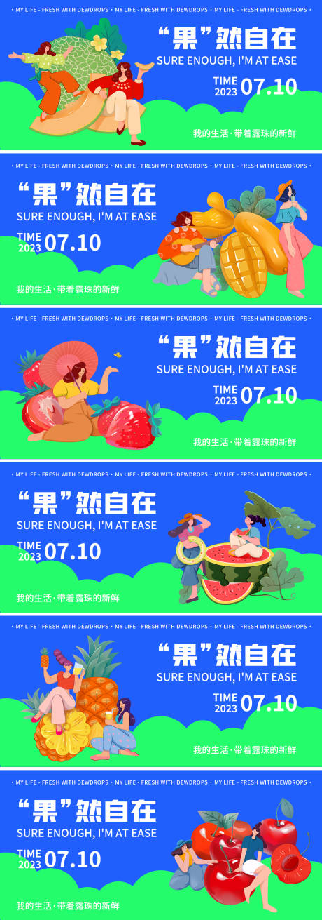 源文件下載【享設計】搜索編號：91220017525152807【夏日水果背景板】