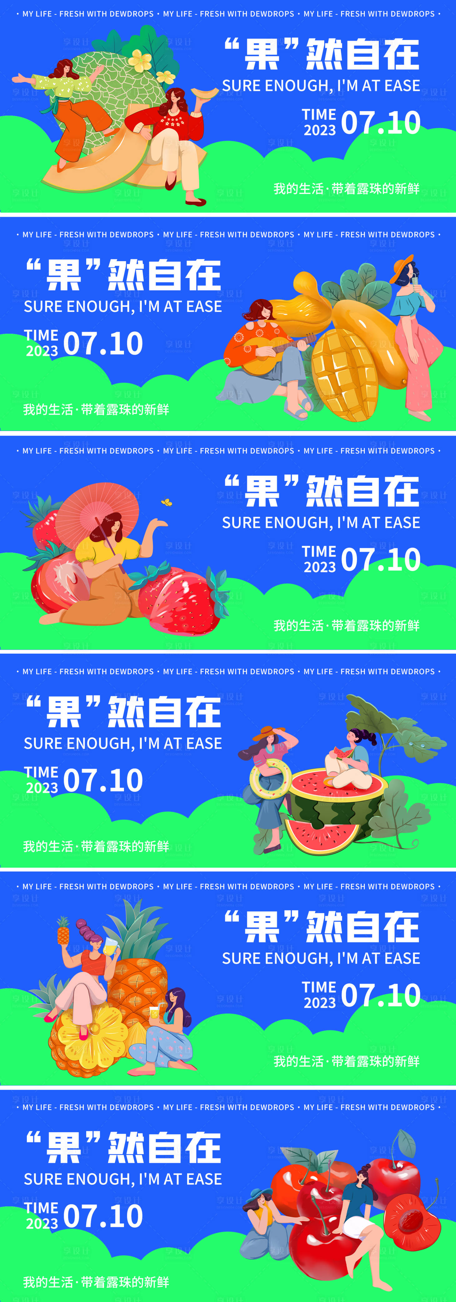 源文件下載【享設(shè)計】搜索編號：91220017525152807【夏日水果背景板】