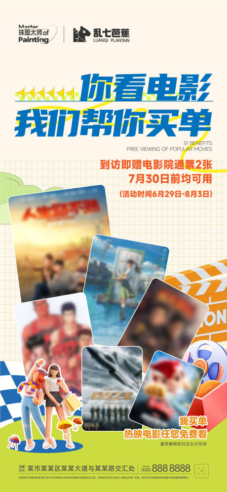 源文件下载【送电影票活动海报】编号：32710017406519227