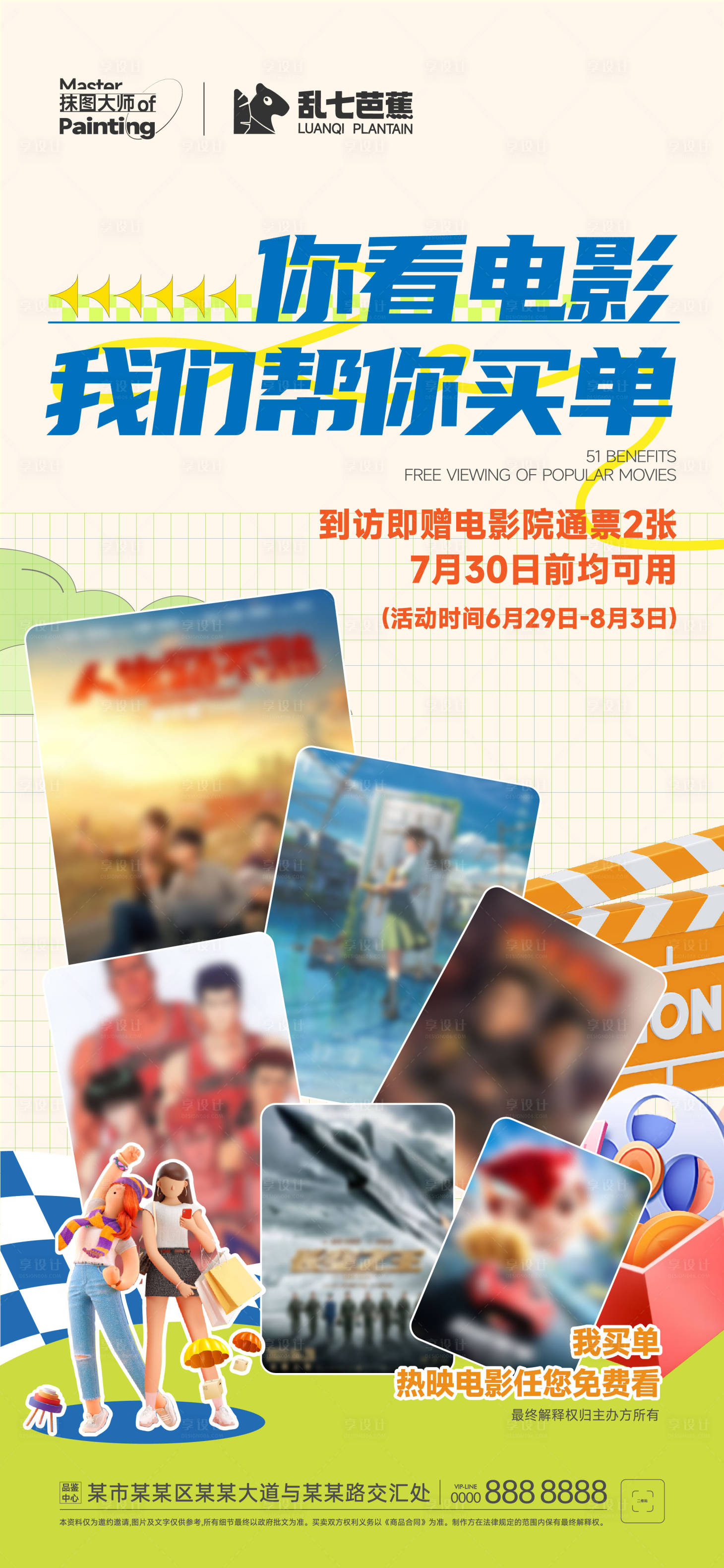 源文件下載【享設計】搜索編號：32710017406519227【送電影票活動海報】