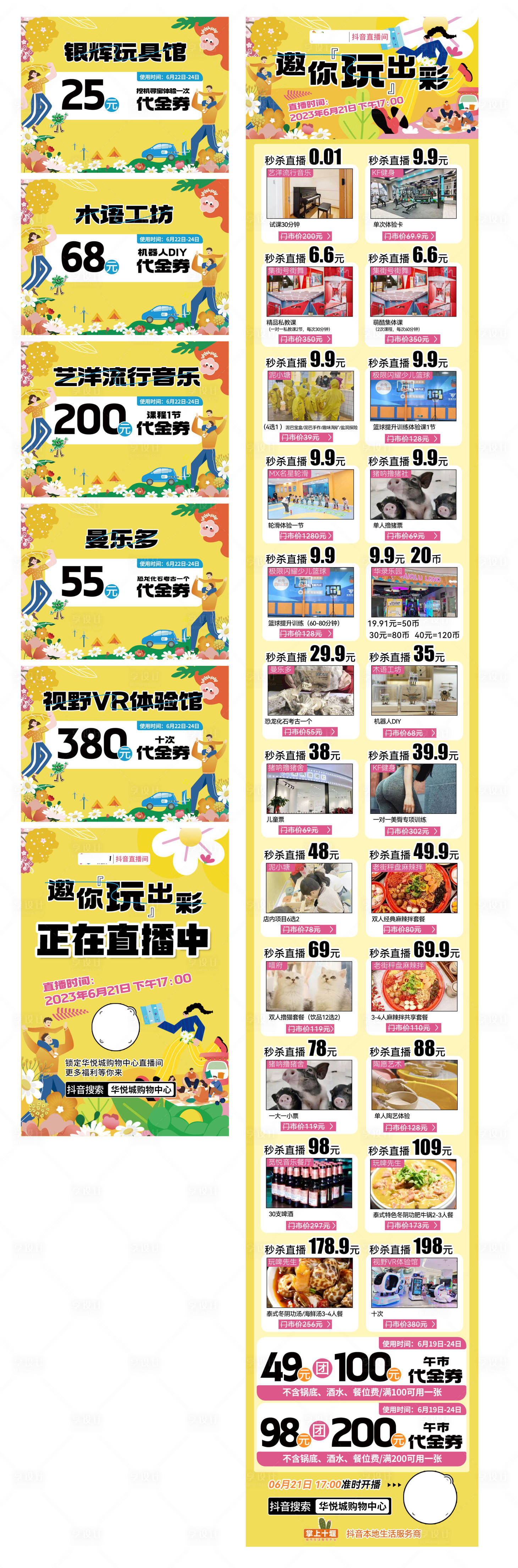源文件下载【商场直播活动宣发系列海报长图】编号：84890017558916346