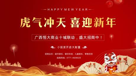 源文件下载【享设计】搜索编号：49930017326291307【春节商业联动活动背景板】