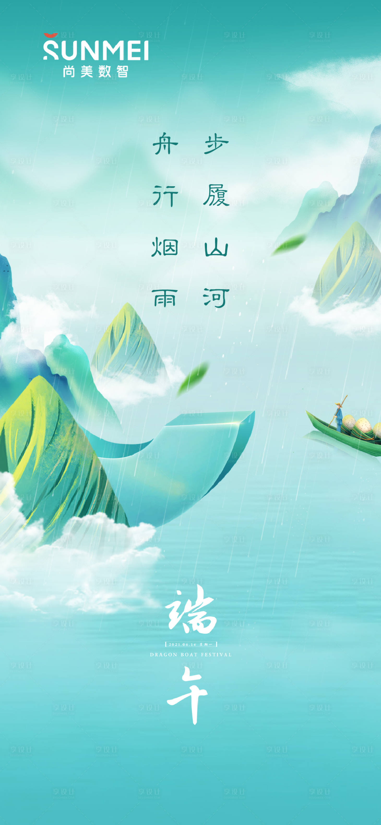 源文件下载【享设计】搜索编号：65750017227052690【端午节刷屏】