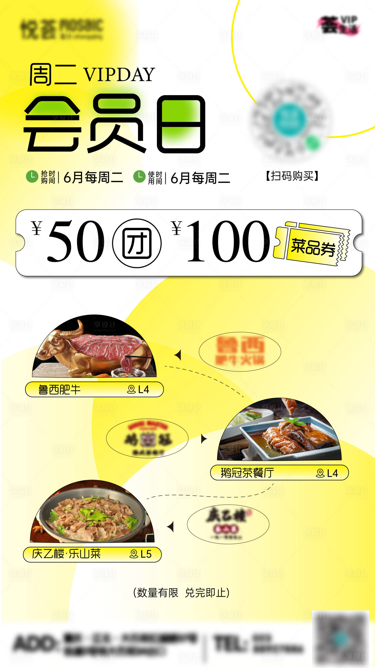 源文件下载【享设计】搜索编号：40320017120519563【周二会员日海报】