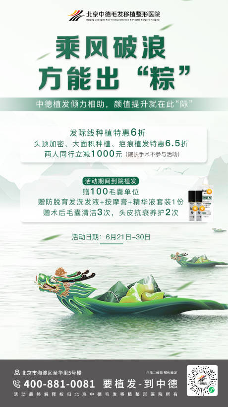 源文件下载【端午节植发营销海报】编号：26420017485745624