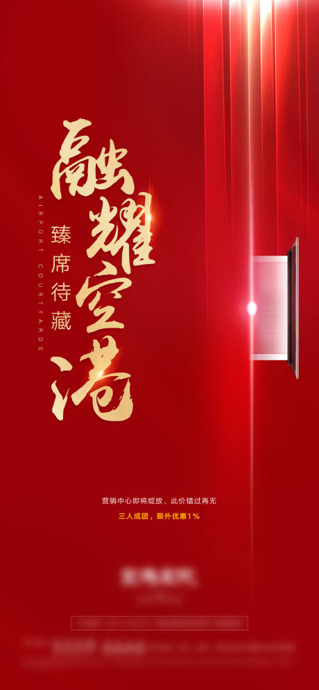 源文件下載【享設計】搜索編號：79210017601065413【房地產質感熱銷海報】